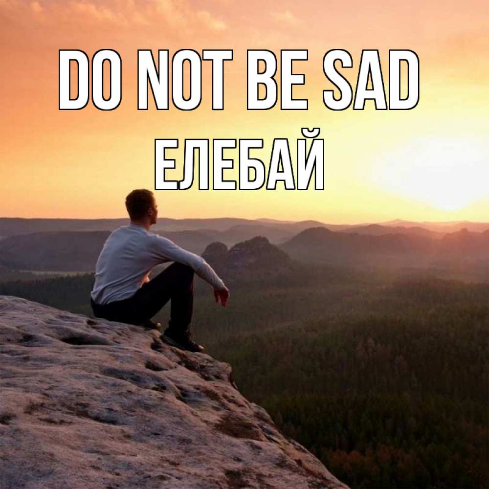 Greetings card с именем, Елебай Do not be sad смотрим на закат Greetings with text for free download 