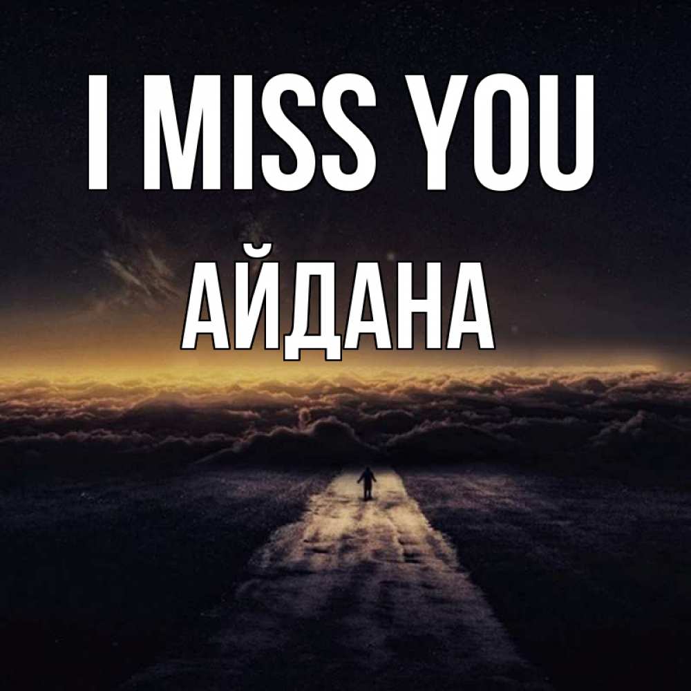 Greetings card с именем, АЙДАНА I miss you идем Greetings with text for free download 