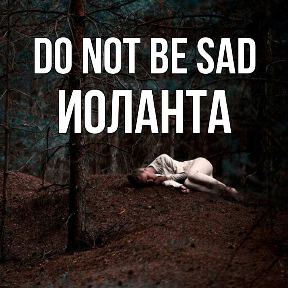 Greetings card с именем, Иоланта Do not be sad лес Greetings with text for free download 