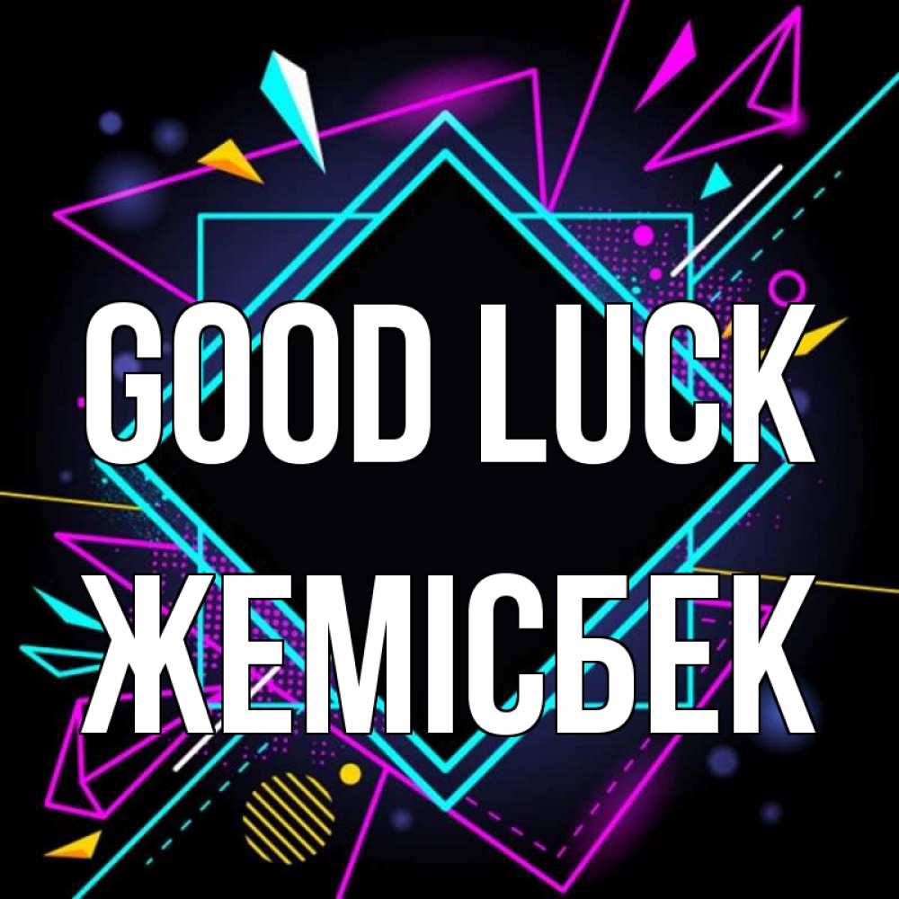 Greetings card с именем, Жемісбек Good luck рамочки Greetings with text for free download 