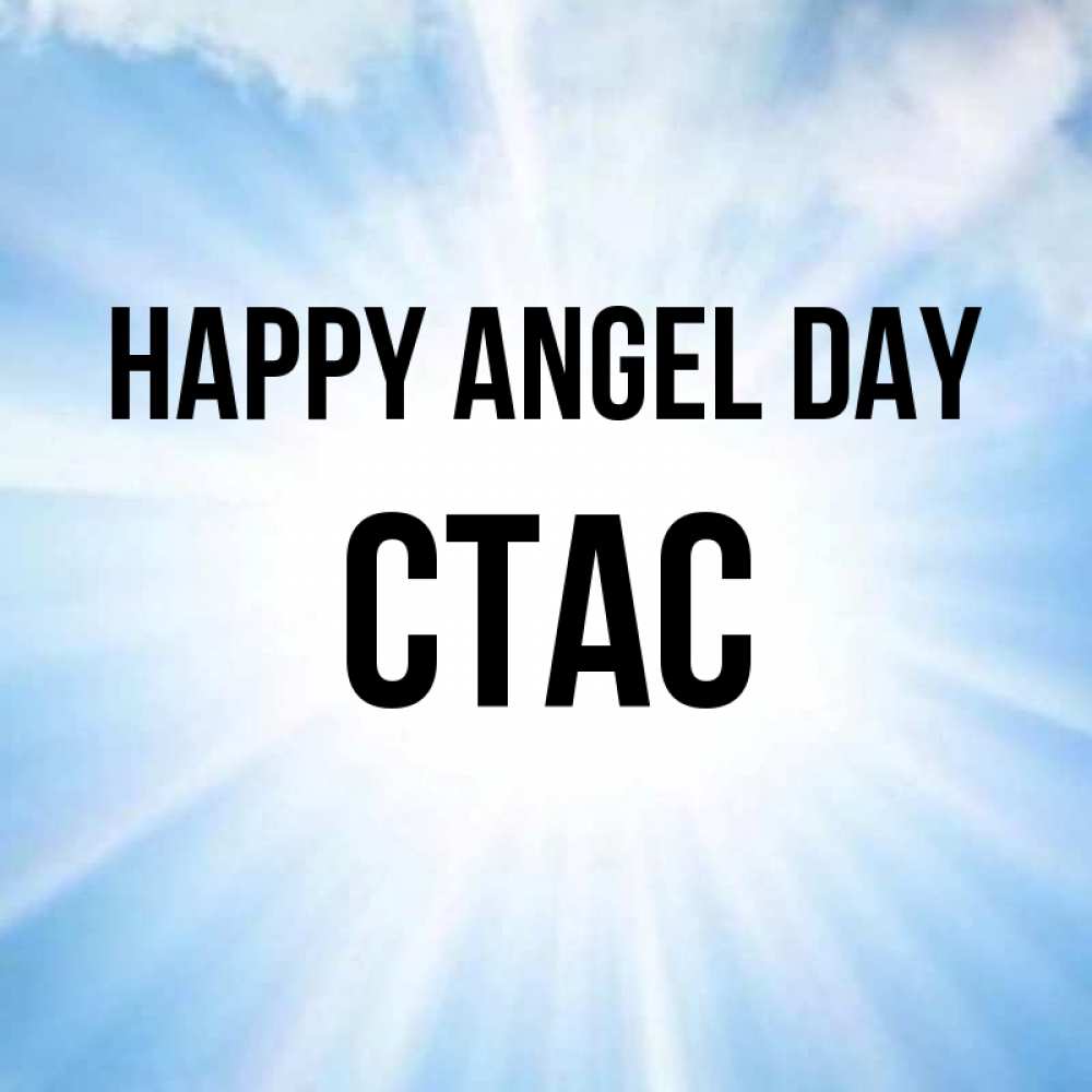 Greetings card с именем, Стас happy angel day свет небесный Greetings with text for free download 