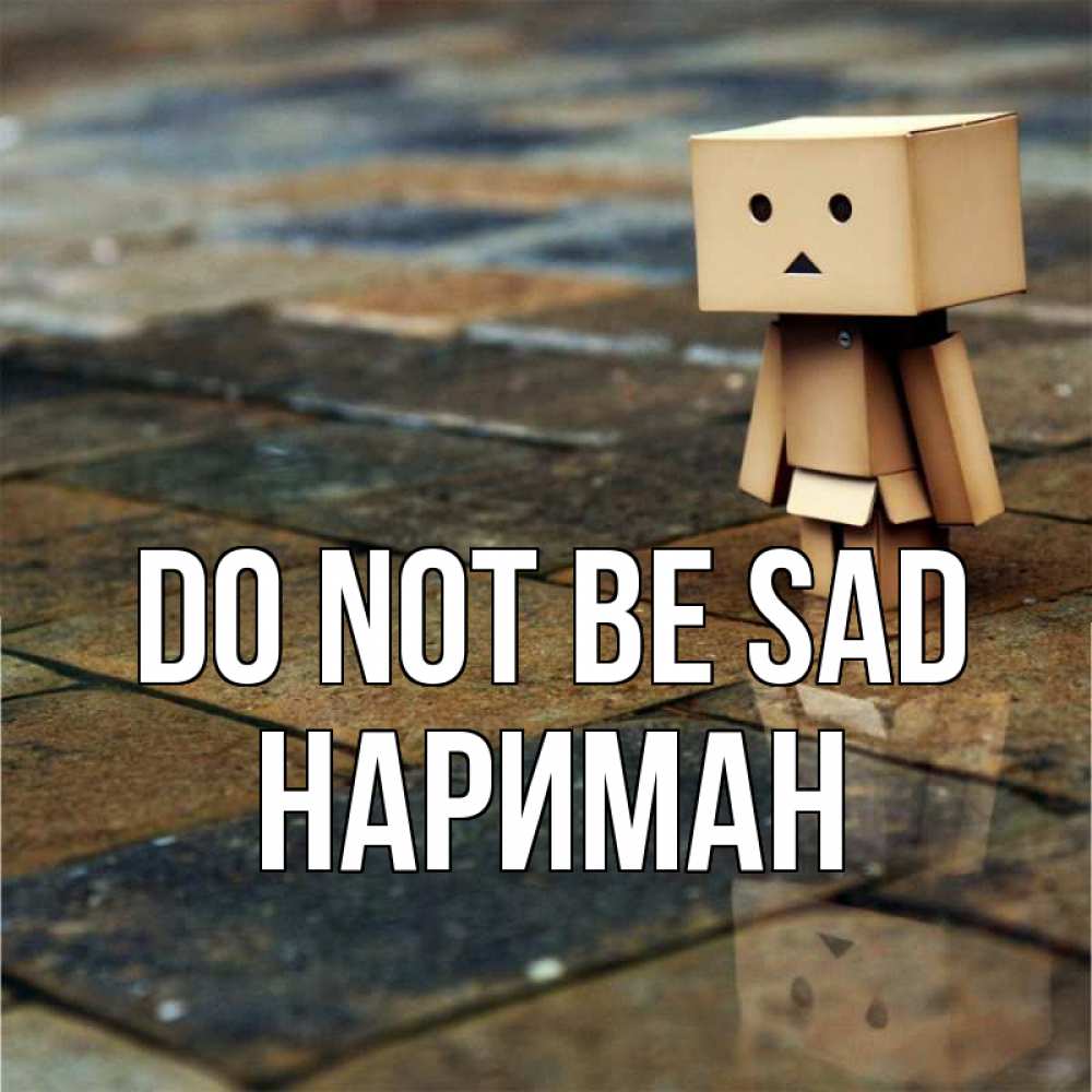 Greetings card с именем, НАРИМАН Do not be sad Стив Greetings with text for free download 