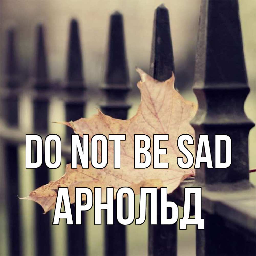 Greetings card с именем, Арнольд Do not be sad лист клена Greetings with text for free download 