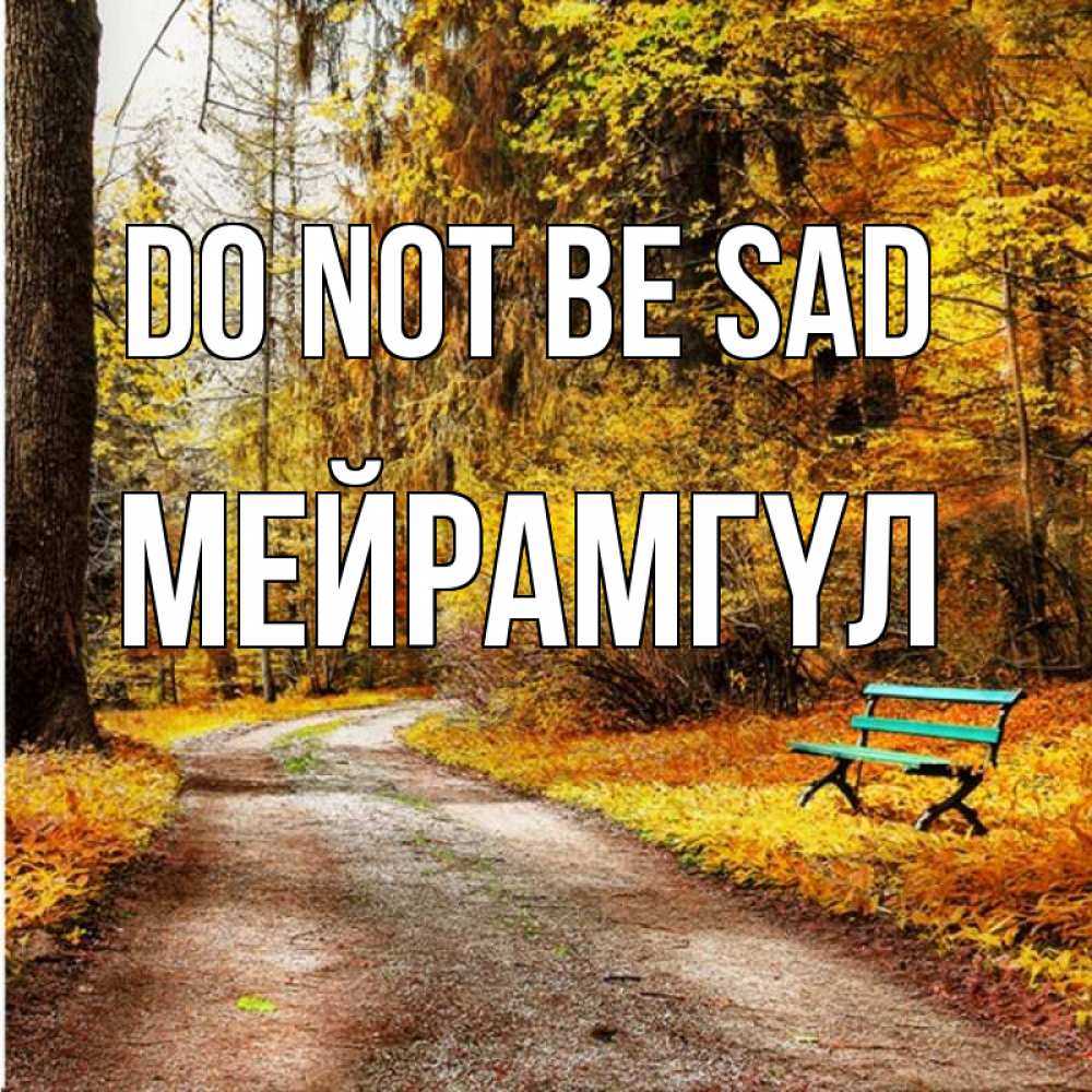 Greetings card с именем, МЕЙРАМГҮЛ Do not be sad зеленая лавочка Greetings with text for free download 