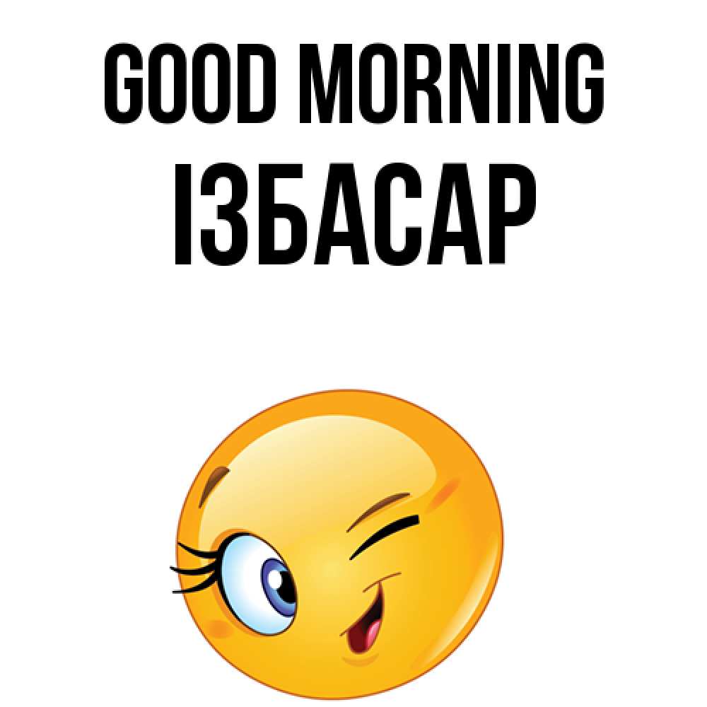 Greetings card с именем, Ізбасар Good morning хорошее настроение Greetings with text for free download 