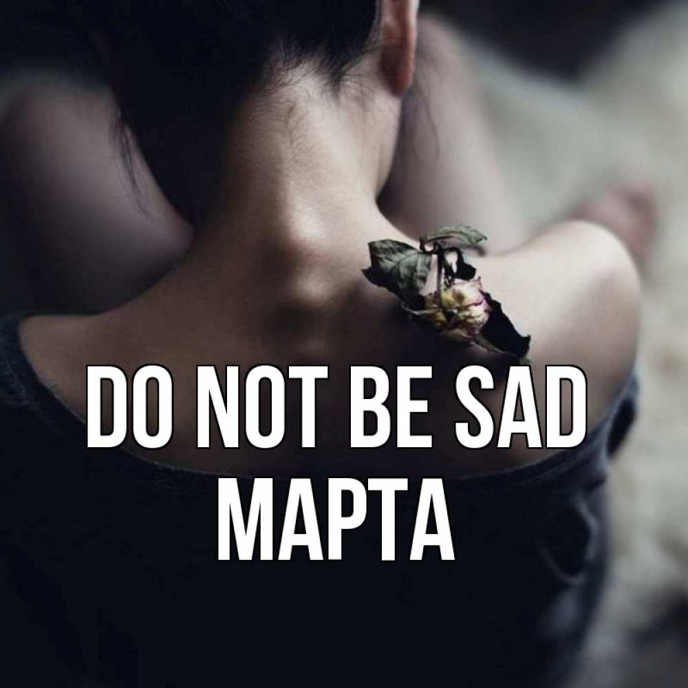 Greetings card с именем, Марта Do not be sad девушка со спины Greetings with text for free download 