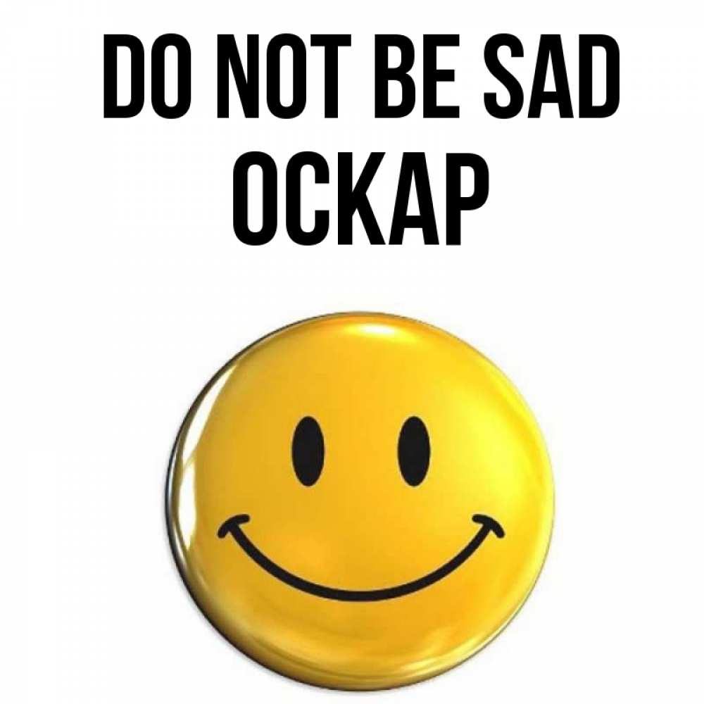Greetings card с именем, Оскар Do not be sad желаем всем позитива Greetings with text for free download 