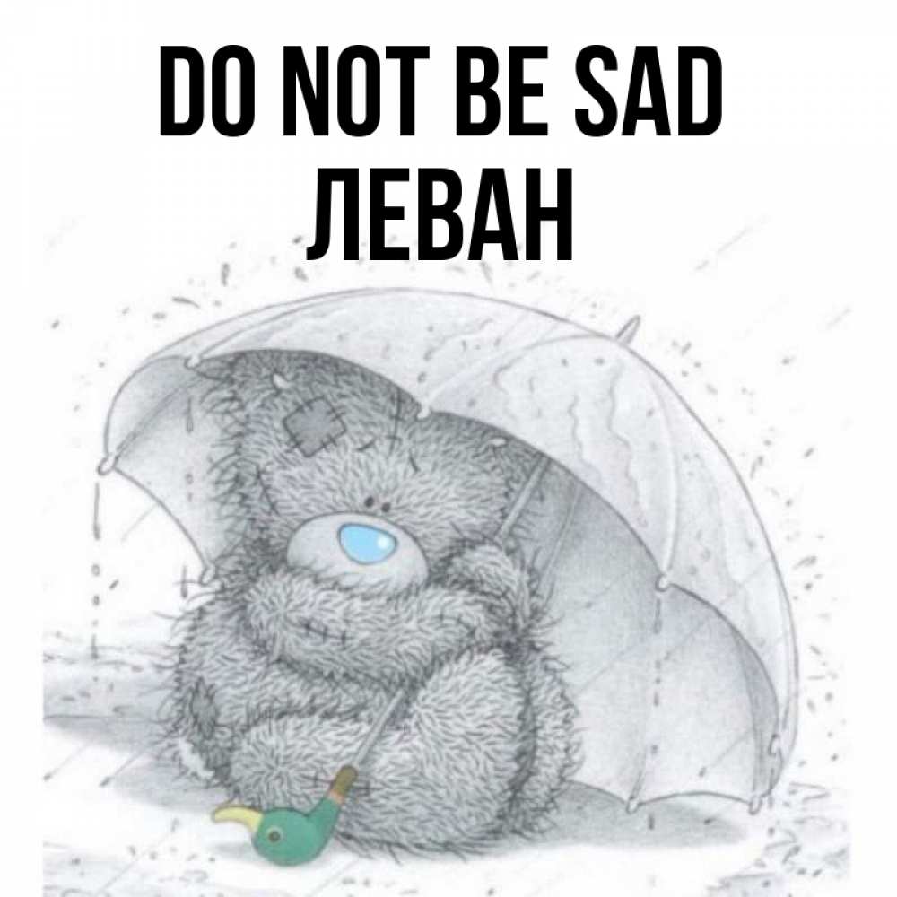 Greetings card с именем, Леван Do not be sad спасите мишку Тедди Greetings with text for free download 