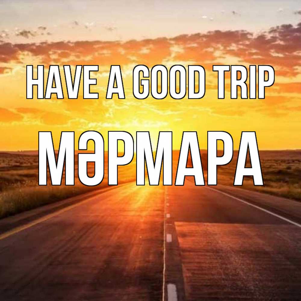 Greetings card с именем, МӘРМАРА Have a good trip солнечный свет, закат Greetings with text for free download 