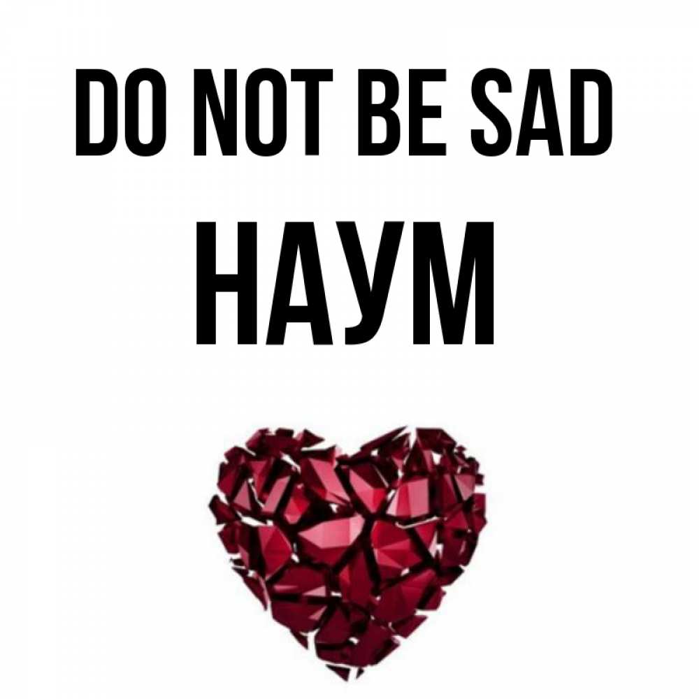 Greetings card с именем, Наум Do not be sad рубиновое сердечко Greetings with text for free download 