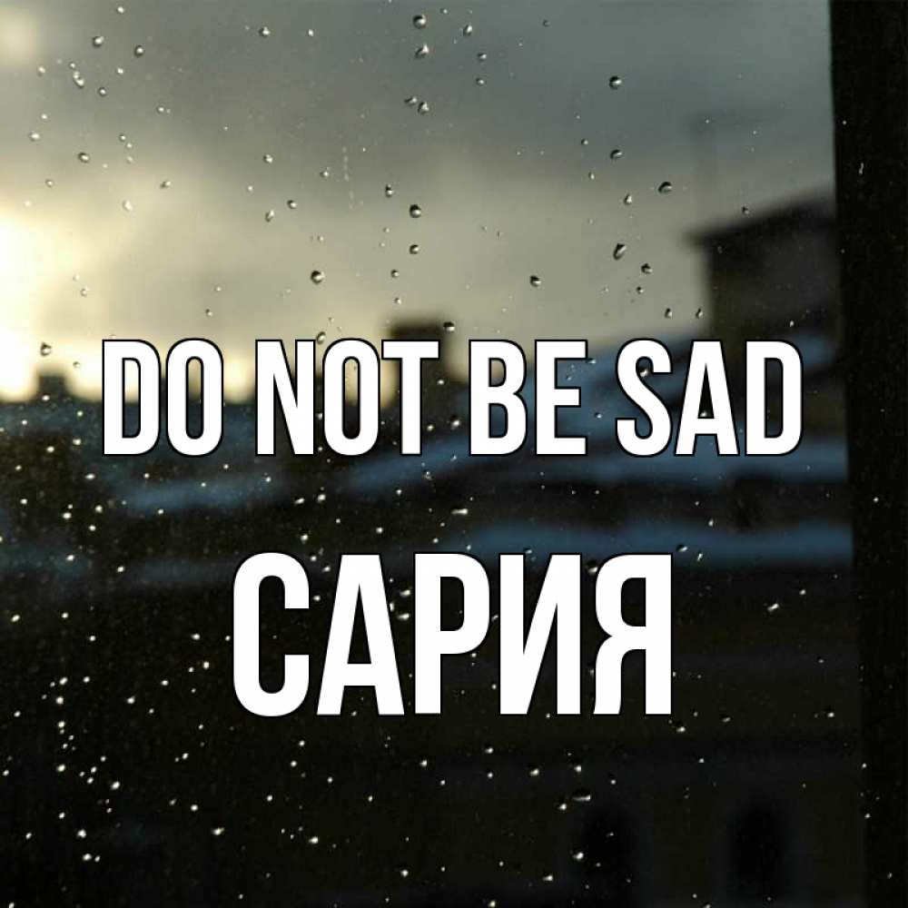 Greetings card с именем, САРИЯ Do not be sad вид на крыши Greetings with text for free download 