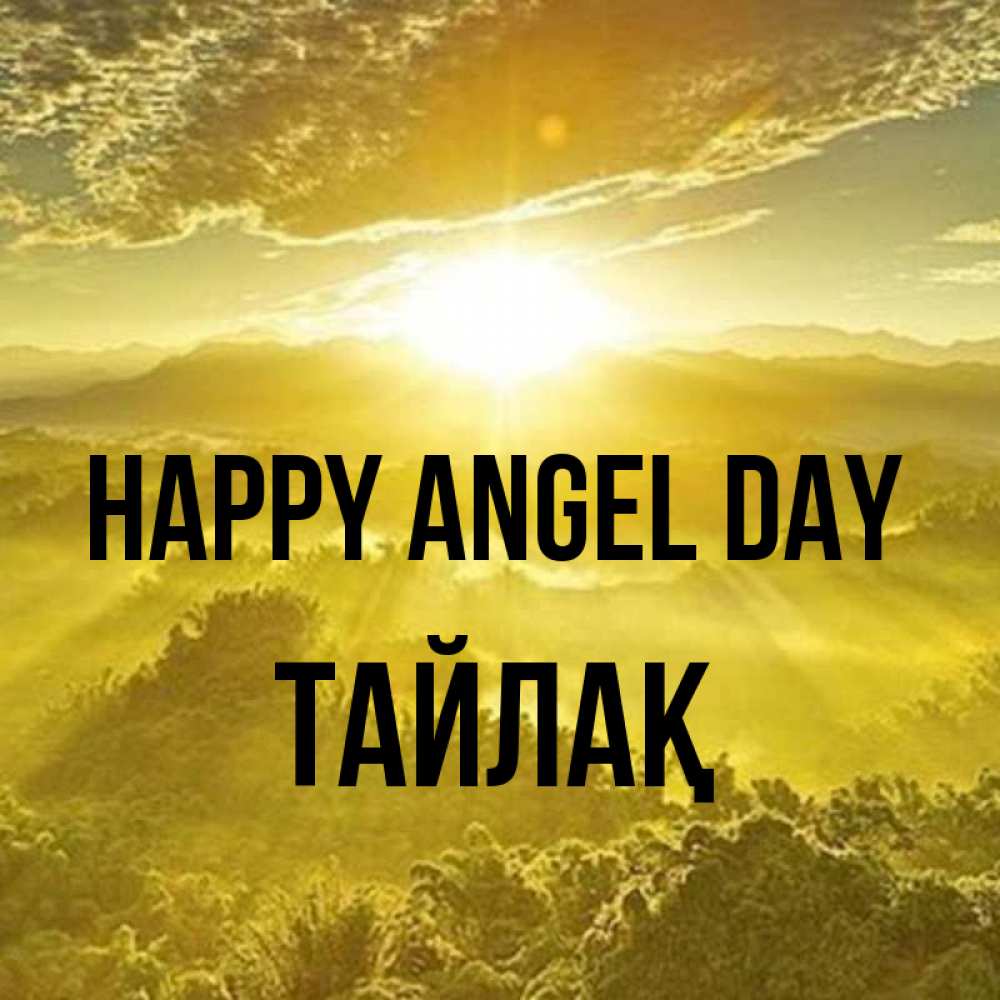 Greetings card с именем, ТАЙЛАҚ happy angel day леса и небо в желтом Greetings with text for free download 