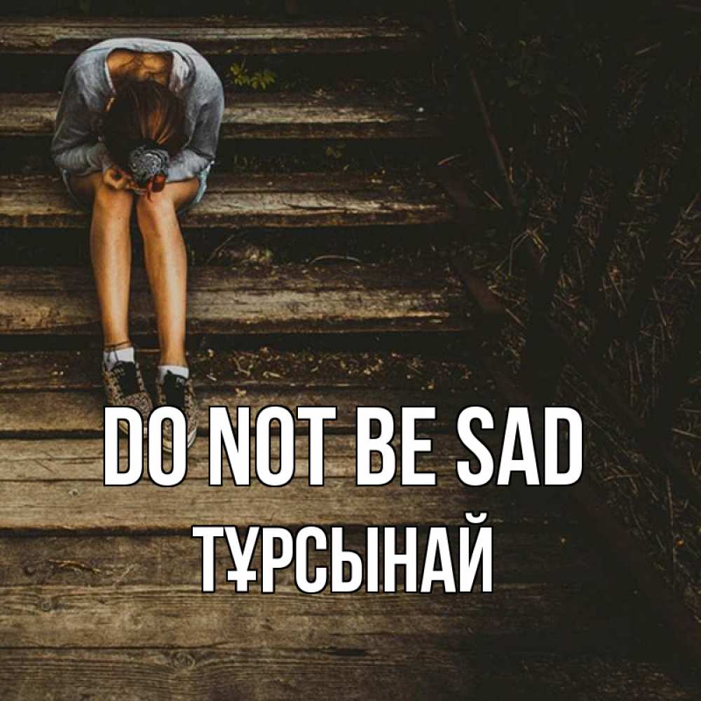 Greetings card с именем, ТҰРСЫНАЙ Do not be sad девушка сидит на деревянных ступеньках Greetings with text for free download 