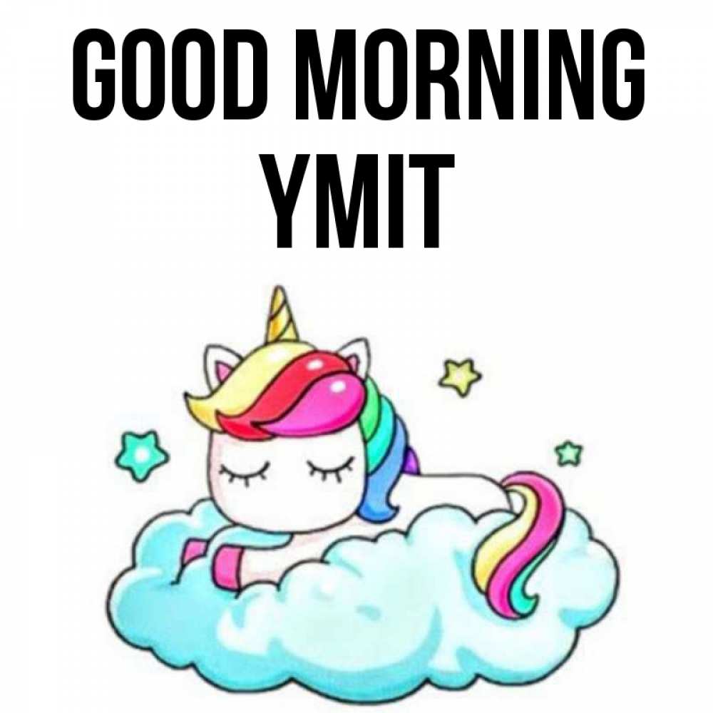 Greetings card с именем, ҮМІТ Good morning радужное утро Greetings with text for free download 