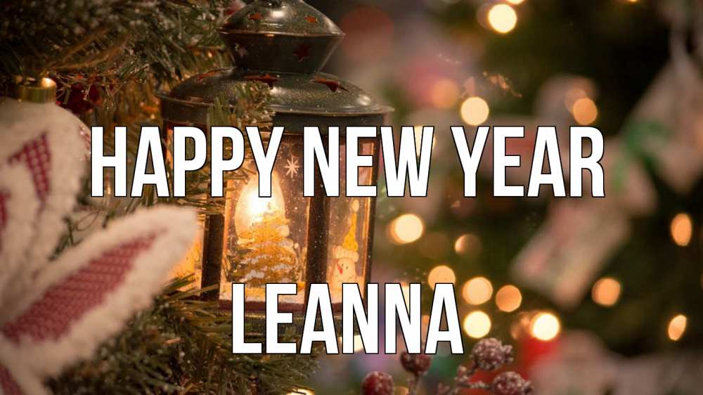 Greetings card с именем, Leanna Happy New Year новый год фонарик Greetings with text for free download 