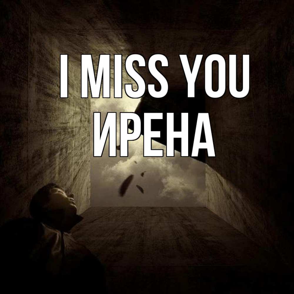 Greetings card с именем, Ирена I miss you тут Greetings with text for free download 
