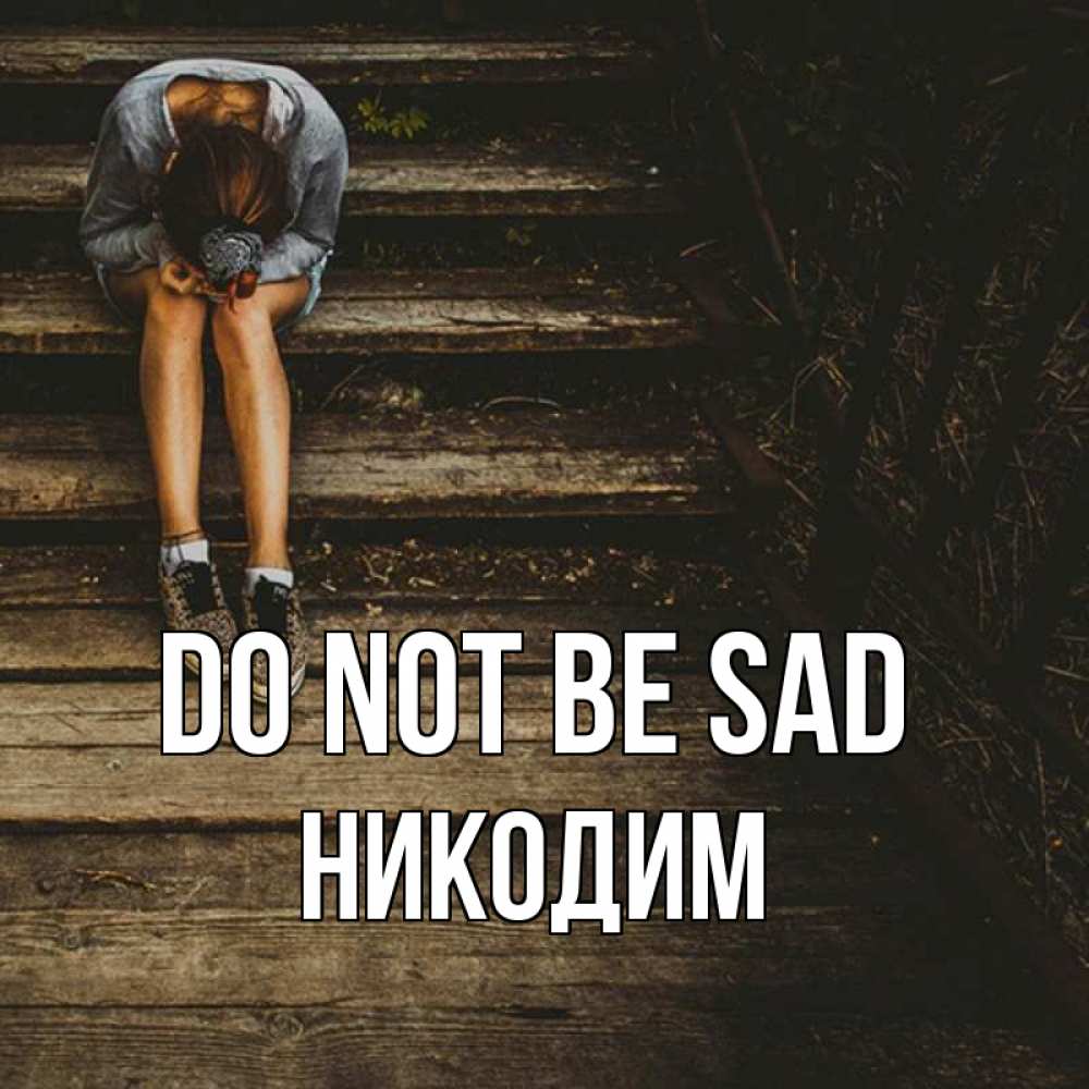 Greetings card с именем, Никодим Do not be sad девушка сидит на деревянных ступеньках Greetings with text for free download 