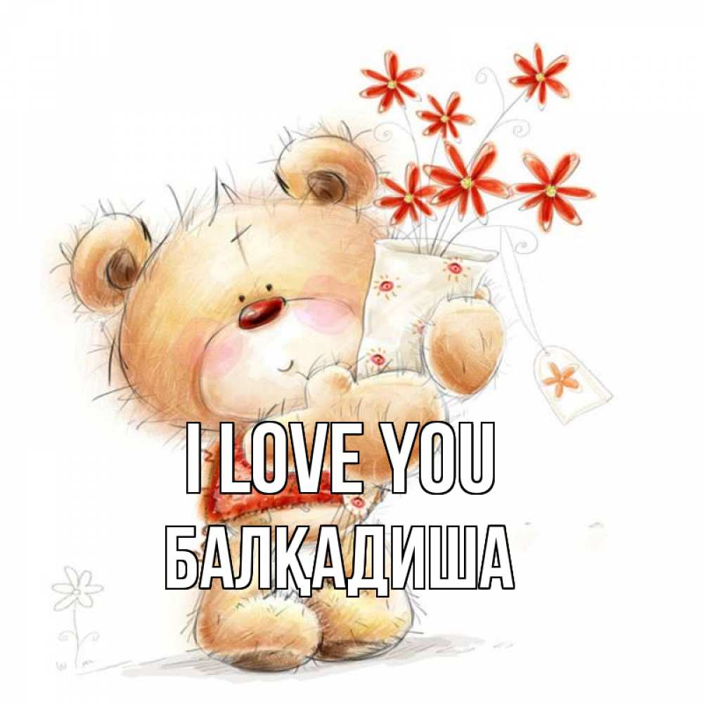 Greetings card с именем, БАЛҚАДИША I love you рисунок Greetings with text for free download 
