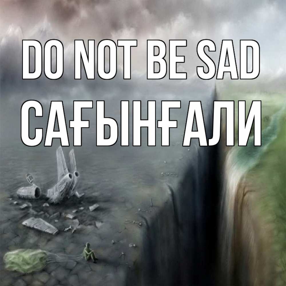 Greetings card с именем, Сағынғали Do not be sad все спаслись. Greetings with text for free download 