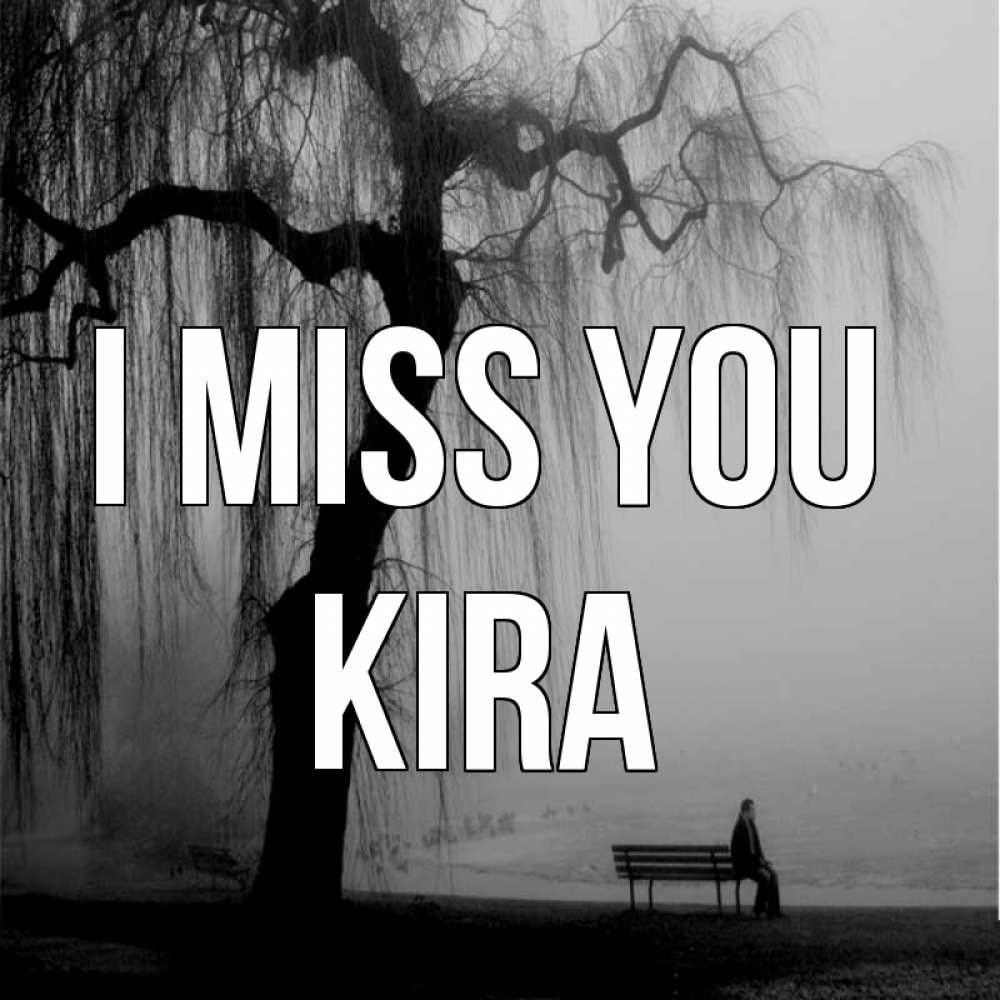 Greetings card с именем, Kira I miss you лавочка под деревом я жду тебя Greetings with text for free download 