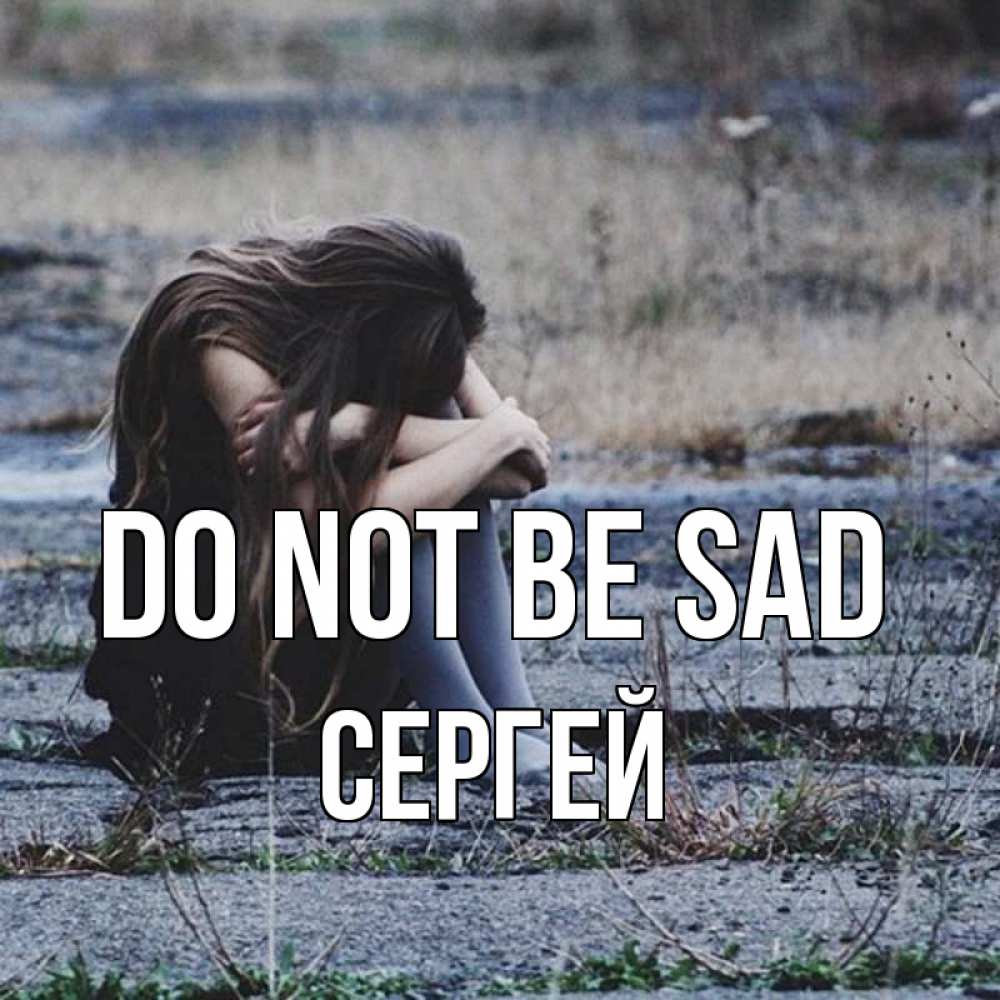 Greetings card с именем, Сергей Do not be sad длинные волосы и камни Greetings with text for free download 