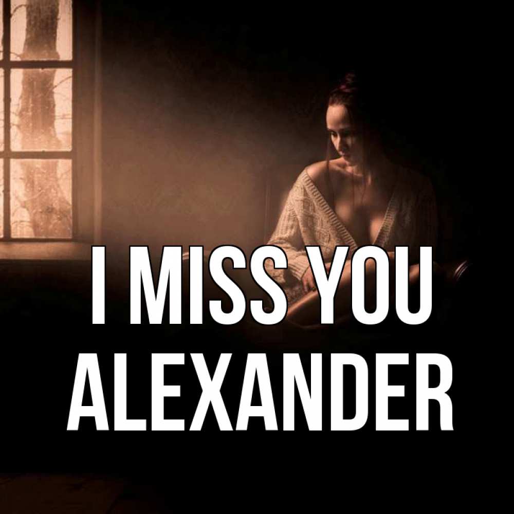 Greetings card с именем, Alexander I miss you приходи в гости ко мне Greetings with text for free download 