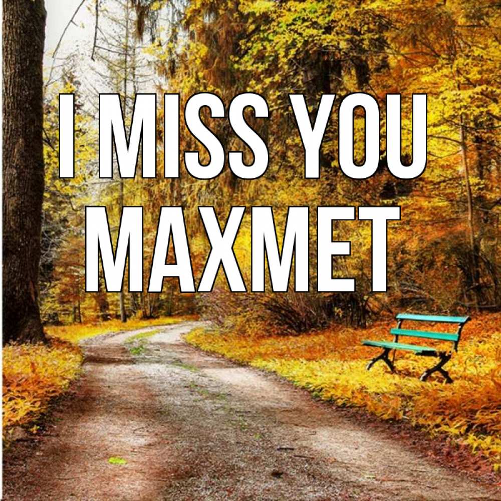 Greetings card с именем, МАХМЕТ I miss you зеленая лавочка и осенний лес Greetings with text for free download 