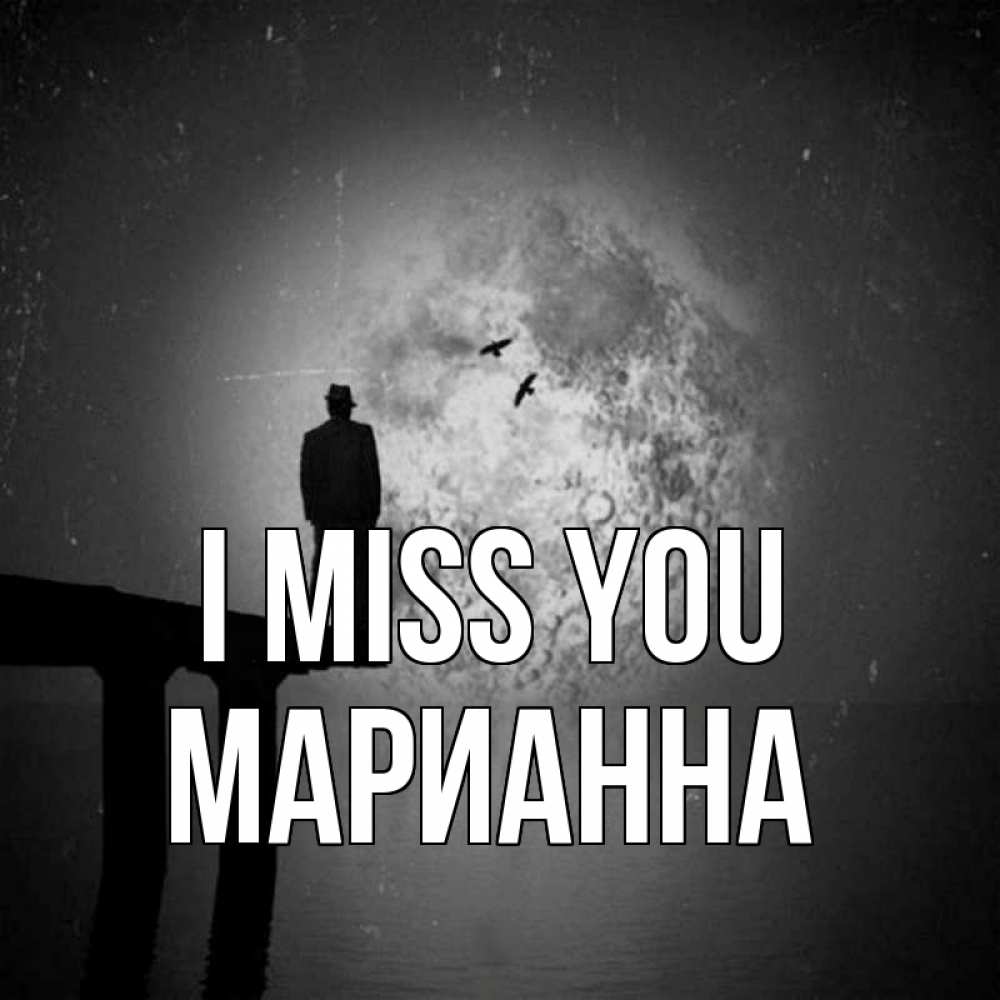 Greetings card с именем, Марианна I miss you мост 1 Greetings with text for free download 