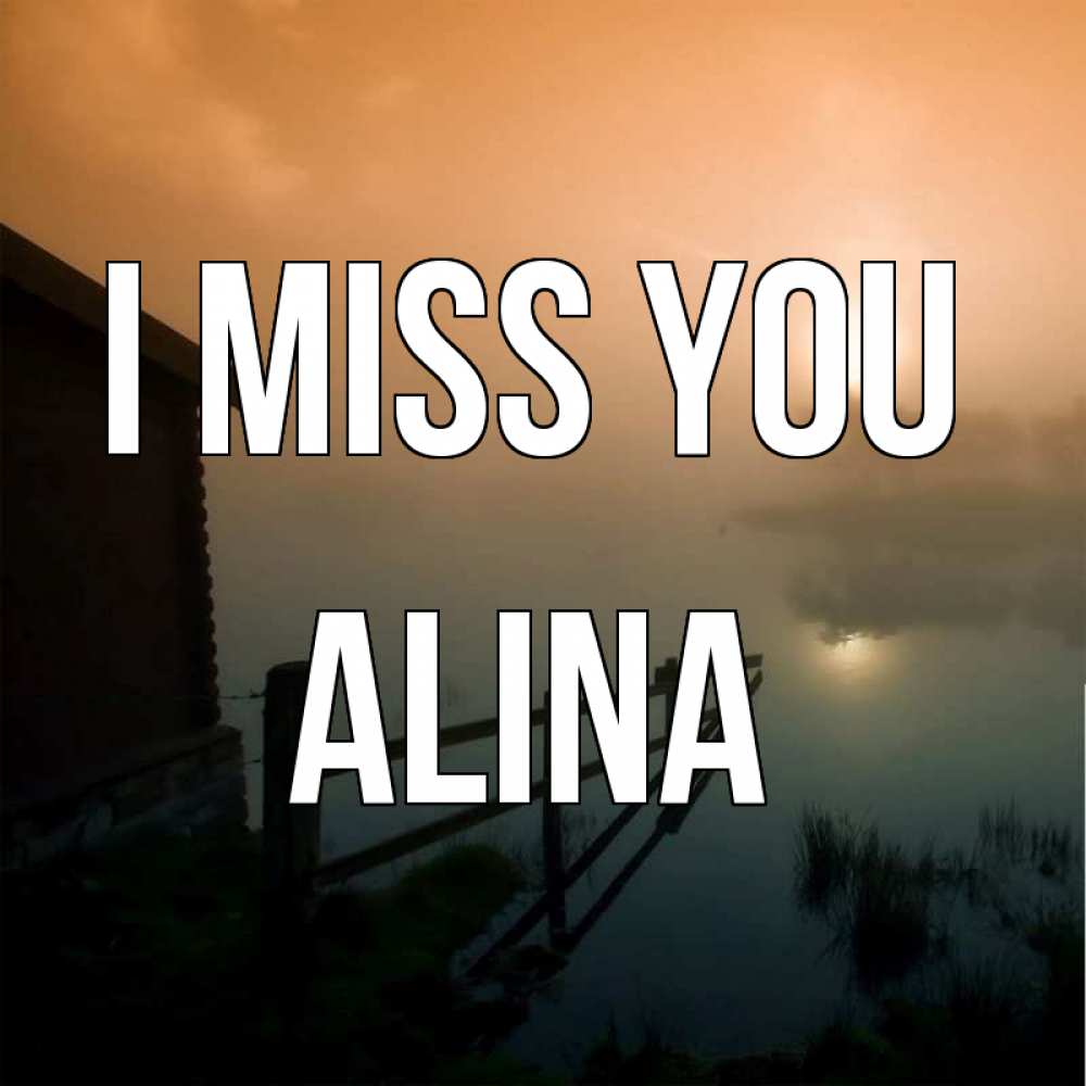Greetings card с именем, Alina I miss you приходи ко мне на чай Greetings with text for free download 