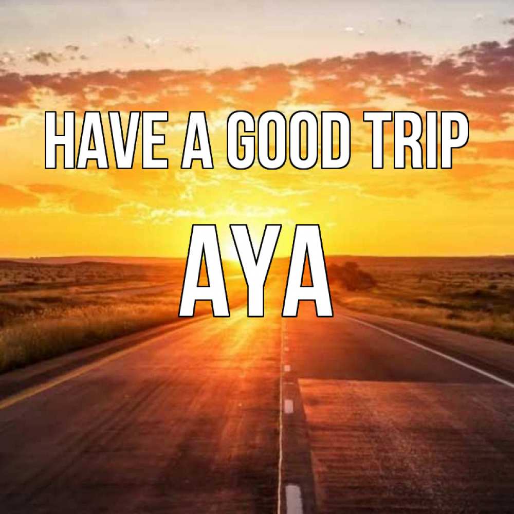 Greetings card с именем, Aya Have a good trip солнечный свет, закат Greetings with text for free download 