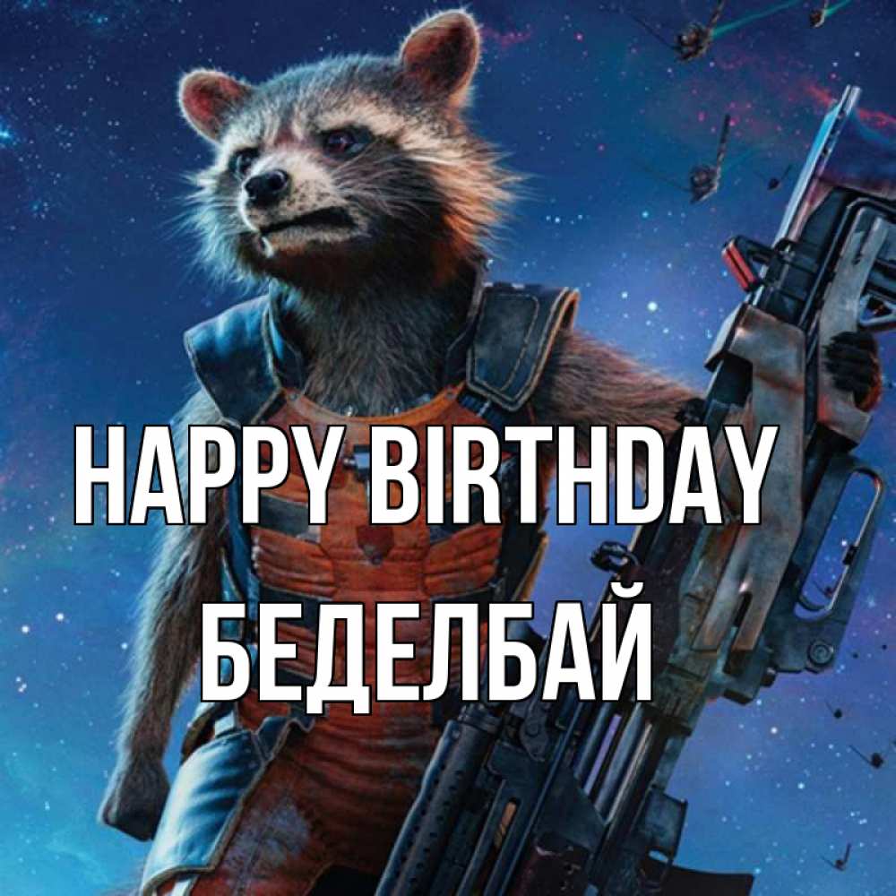 Greetings card с именем, Беделбай Happy Birthday реактивный Рокета Greetings with text for free download 