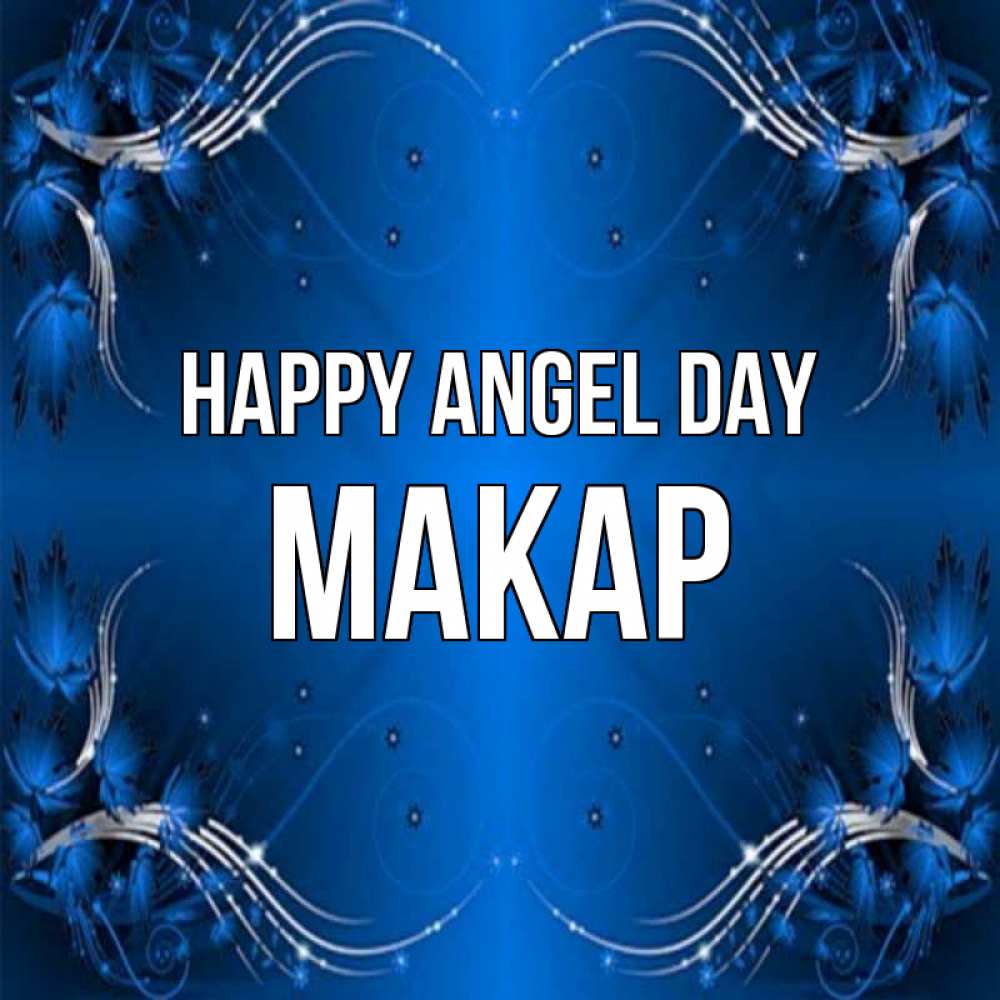 Greetings card с именем, Макар happy angel day красивая рамочка с узорами Greetings with text for free download 