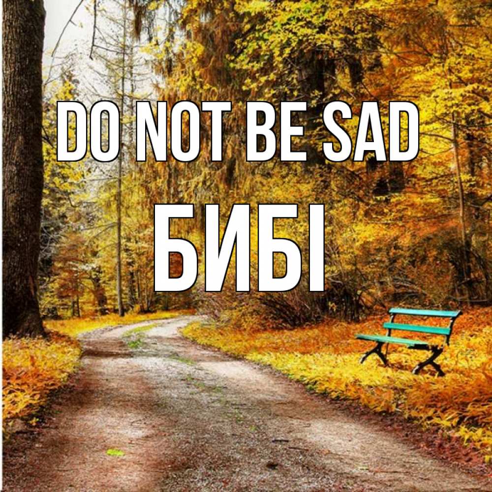 Greetings card с именем, БИБІ Do not be sad зеленая лавочка Greetings with text for free download 