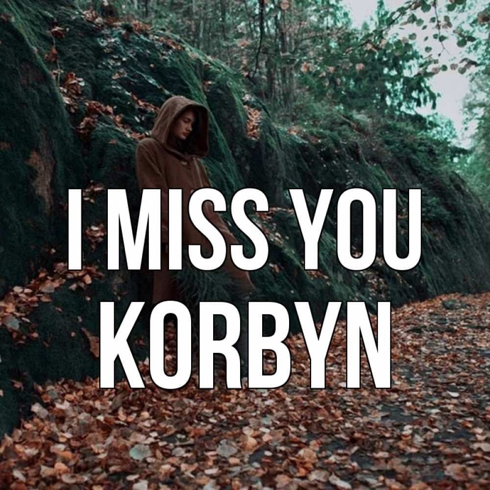 Greetings card с именем, Korbyn I miss you скука 1 Greetings with text for free download 