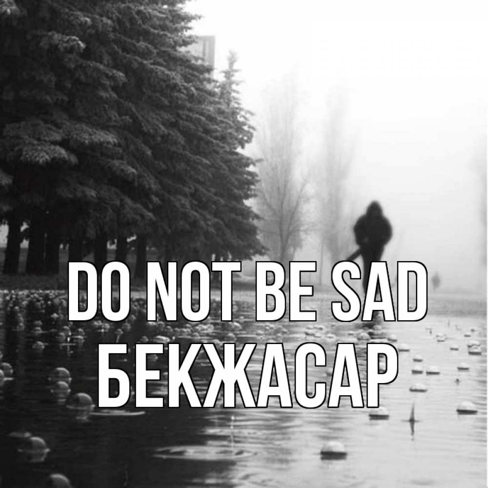 Greetings card с именем, Бекжасар Do not be sad улица под дождем Greetings with text for free download 