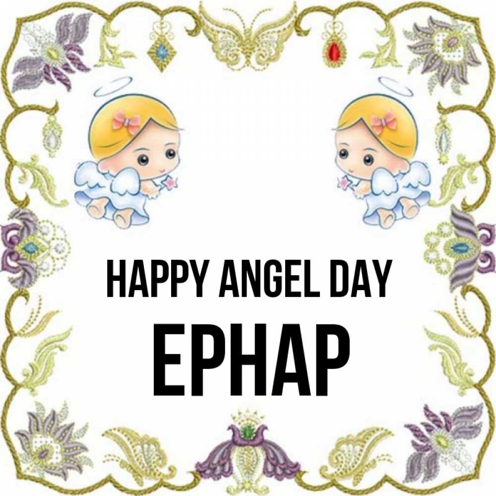Greetings card с именем, Ернар happy angel day маленькие ангелы с крылышками Greetings with text for free download 