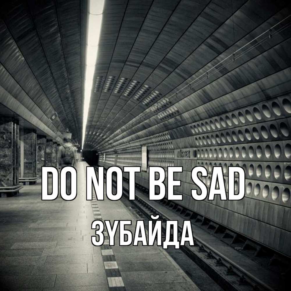 Greetings card с именем, ЗҮБАЙДА Do not be sad пустая станция метро Greetings with text for free download 