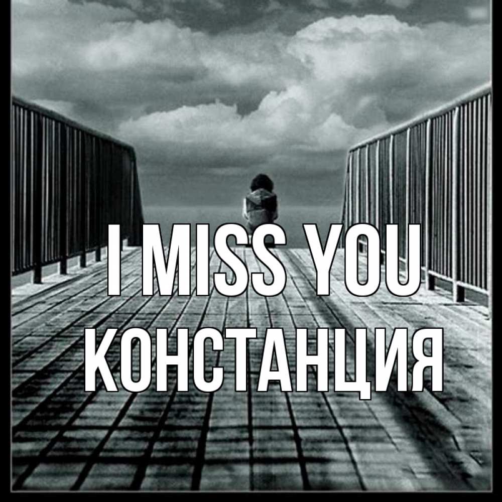 Greetings card с именем, Констанция I miss you грусть 2 Greetings with text for free download 