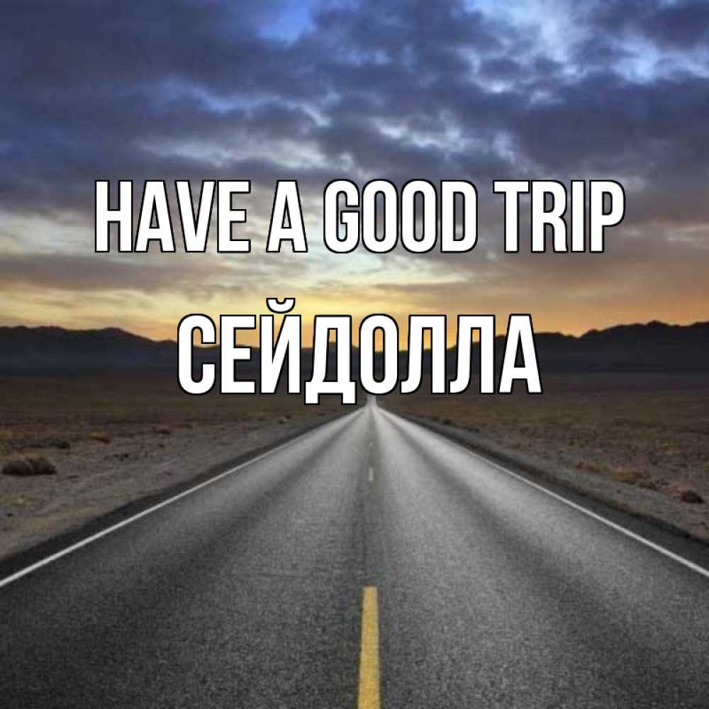Greetings card с именем, СЕЙДОЛЛА Have a good trip горы на горизонте Greetings with text for free download 