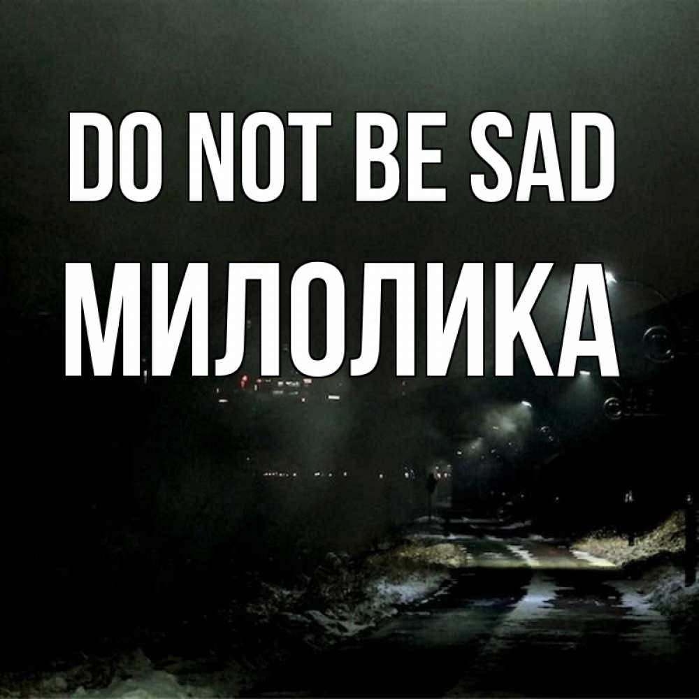 Greetings card с именем, Милолика Do not be sad фонари Greetings with text for free download 
