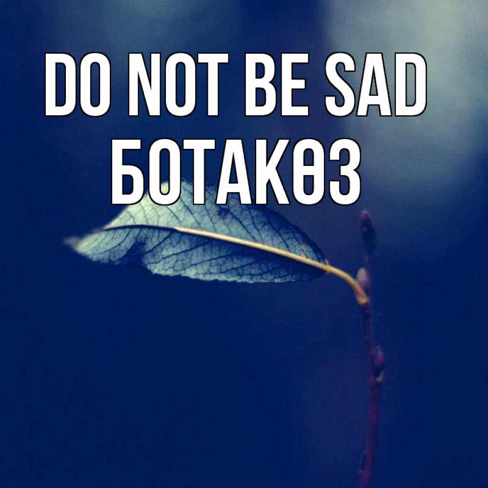 Greetings card с именем, БОТАКӨЗ Do not be sad растение Greetings with text for free download 