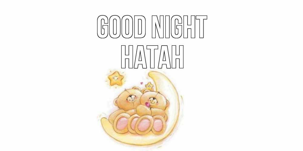 Greetings card с именем, Натан Good night мишки, месяц Greetings with text for free download 