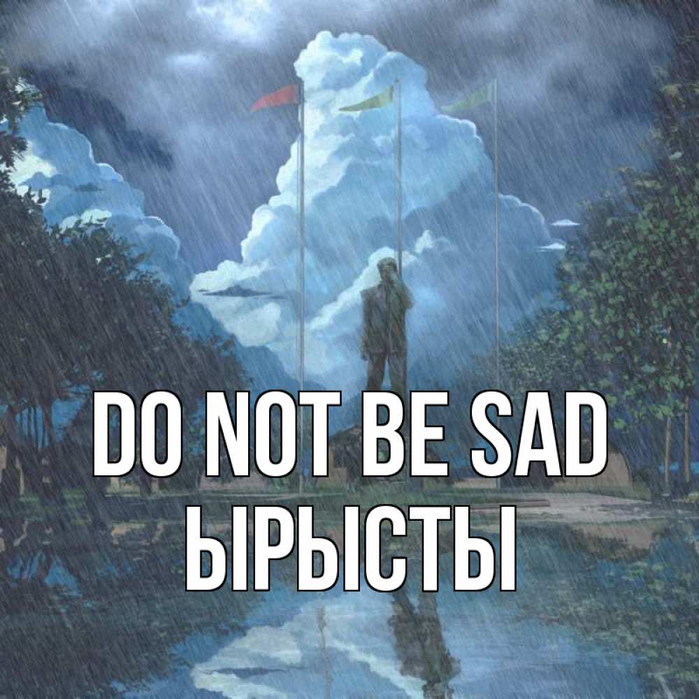 Greetings card с именем, ЫРЫСТЫ Do not be sad небо и флаги Greetings with text for free download 