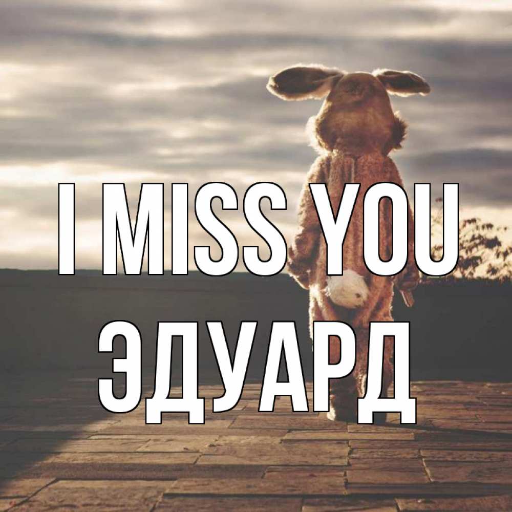 Greetings card с именем, Эдуард I miss you даже в костюме зайца Greetings with text for free download 