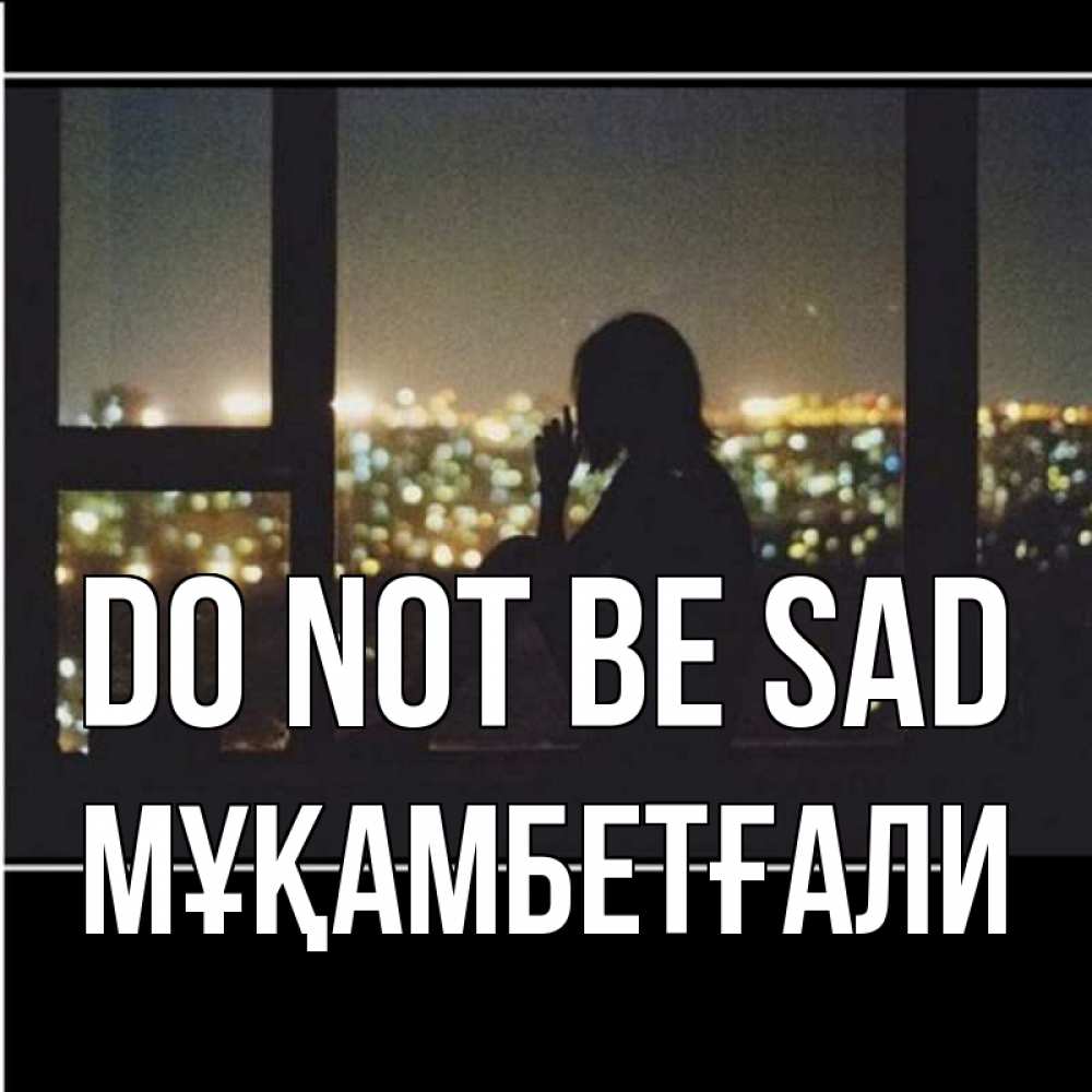 Greetings card с именем, Мұқамбетғали Do not be sad смотрит на ночной город Greetings with text for free download 