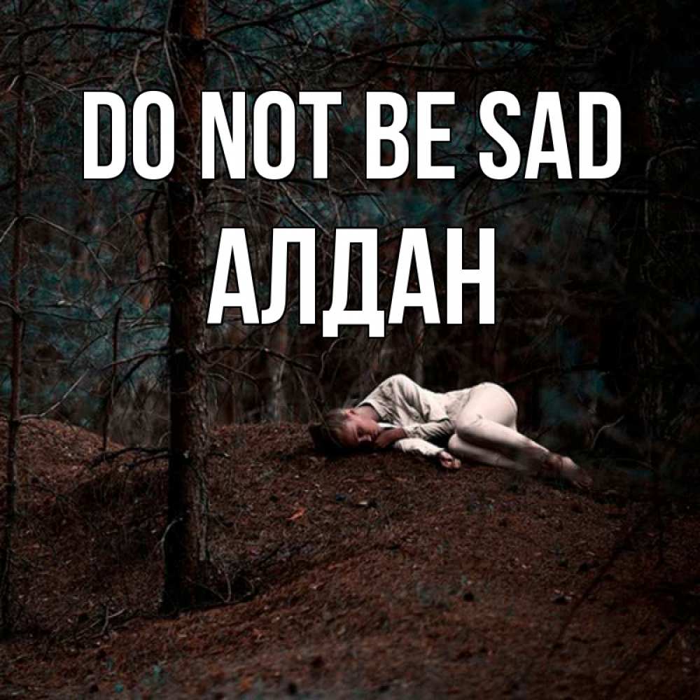 Greetings card с именем, Алдан Do not be sad лес Greetings with text for free download 