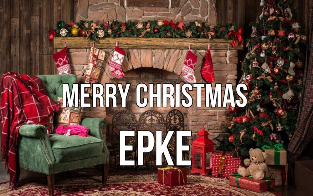 Greetings card с именем, ЕРКЕ Merry Christmas рождество, камин, ель Greetings with text for free download 