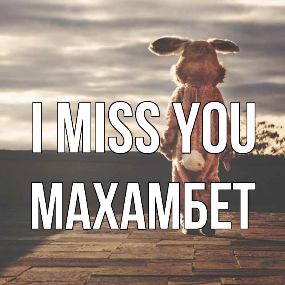 Greetings card с именем, МАХАМБЕТ I miss you даже в костюме зайца Greetings with text for free download 
