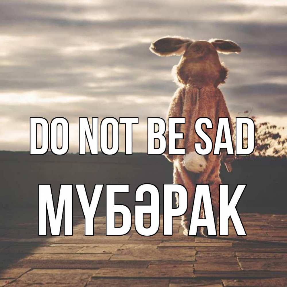 Greetings card с именем, МҮБӘРАК Do not be sad со спины Greetings with text for free download 