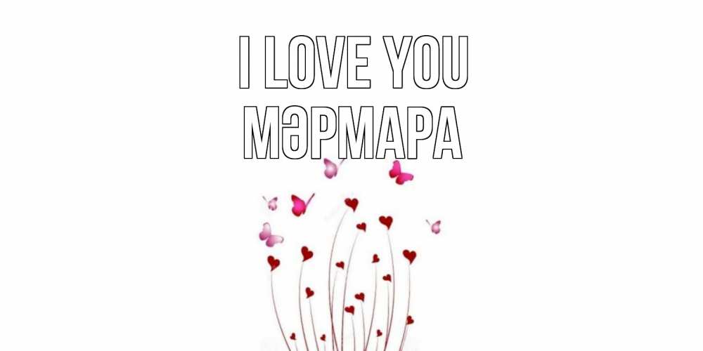 Greetings card с именем, МӘРМАРА I love you бабо Greetings with text for free download 